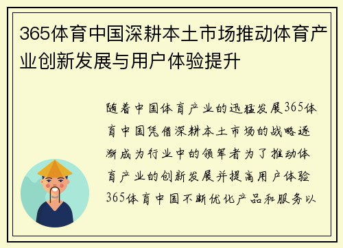 365体育中国深耕本土市场推动体育产业创新发展与用户体验提升