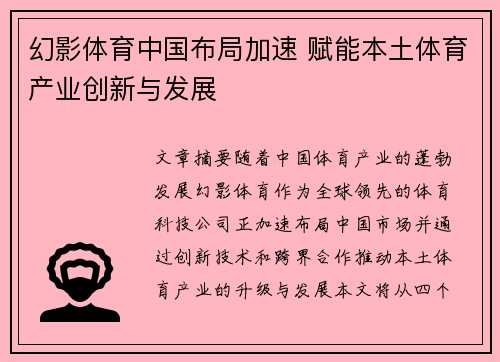 幻影体育中国布局加速 赋能本土体育产业创新与发展