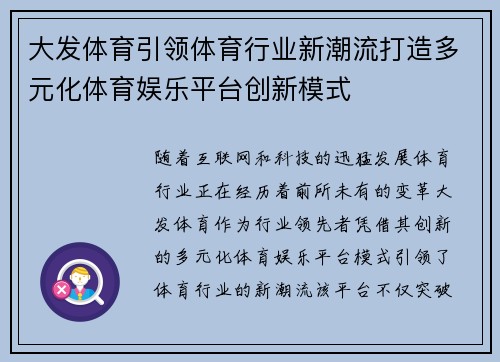 大发体育引领体育行业新潮流打造多元化体育娱乐平台创新模式