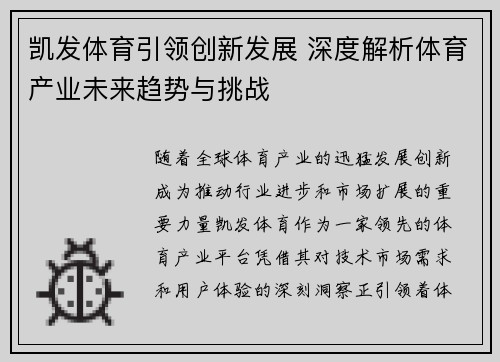 凯发体育引领创新发展 深度解析体育产业未来趋势与挑战