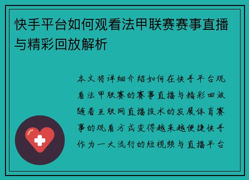 快手平台如何观看法甲联赛赛事直播与精彩回放解析