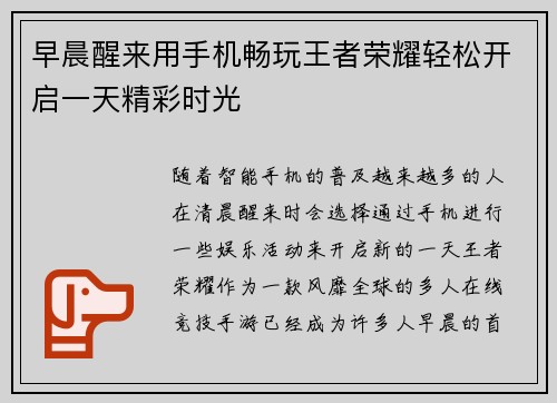早晨醒来用手机畅玩王者荣耀轻松开启一天精彩时光