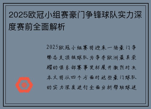 2025欧冠小组赛豪门争锋球队实力深度赛前全面解析