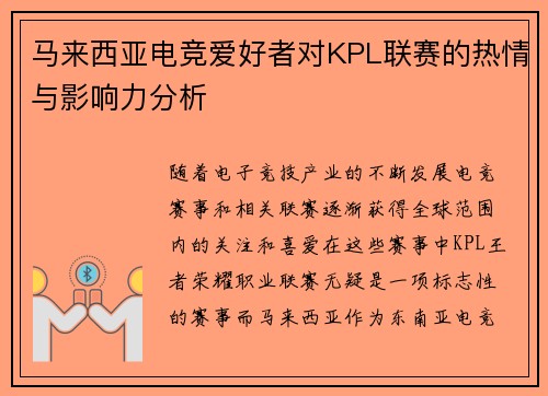 马来西亚电竞爱好者对KPL联赛的热情与影响力分析