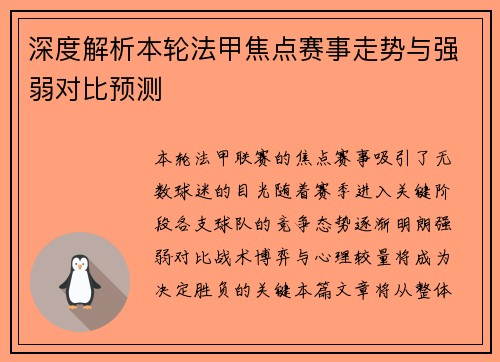 深度解析本轮法甲焦点赛事走势与强弱对比预测