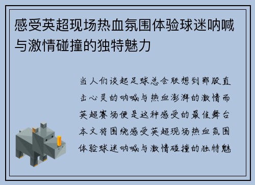 感受英超现场热血氛围体验球迷呐喊与激情碰撞的独特魅力